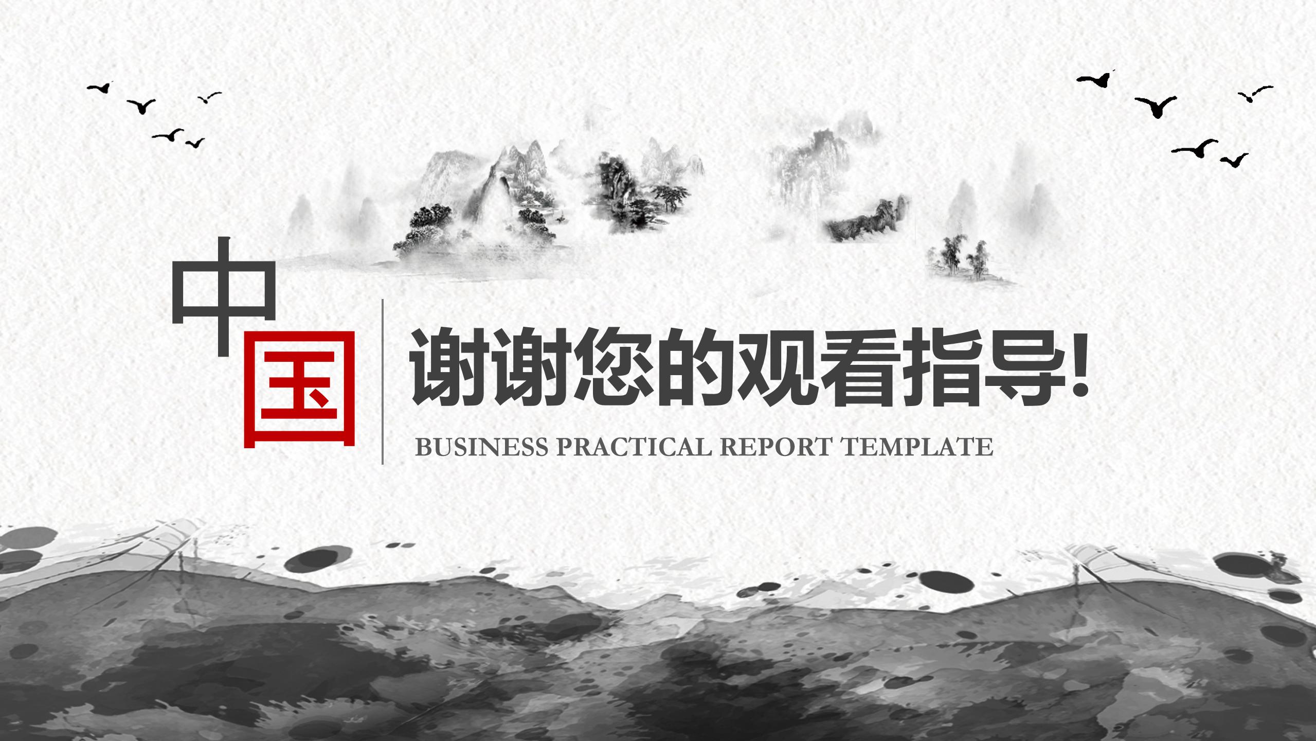 水墨画教学ppt模板 