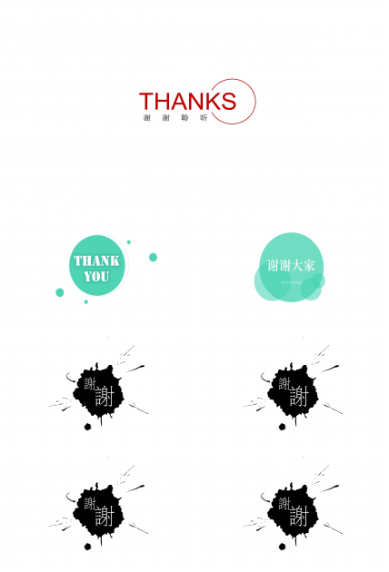 谢谢ppt模板