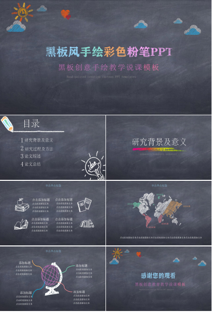 手绘家园教学说课ppt模板