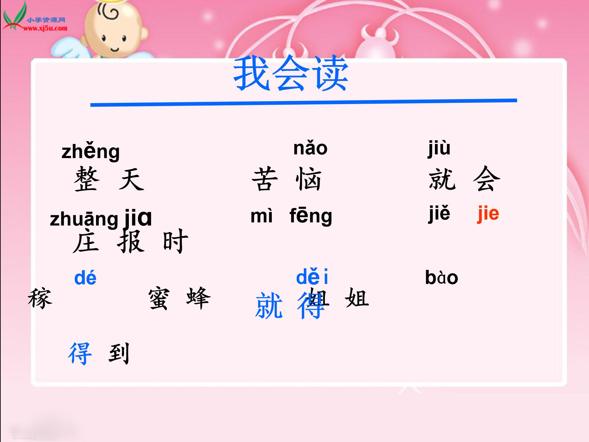 快乐的小公鸡ppt模板