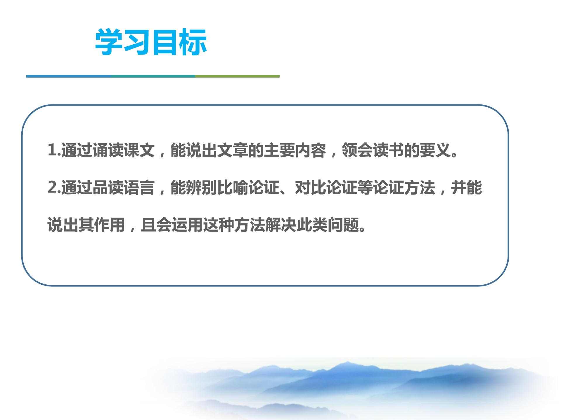 谈读书ppt课件模板