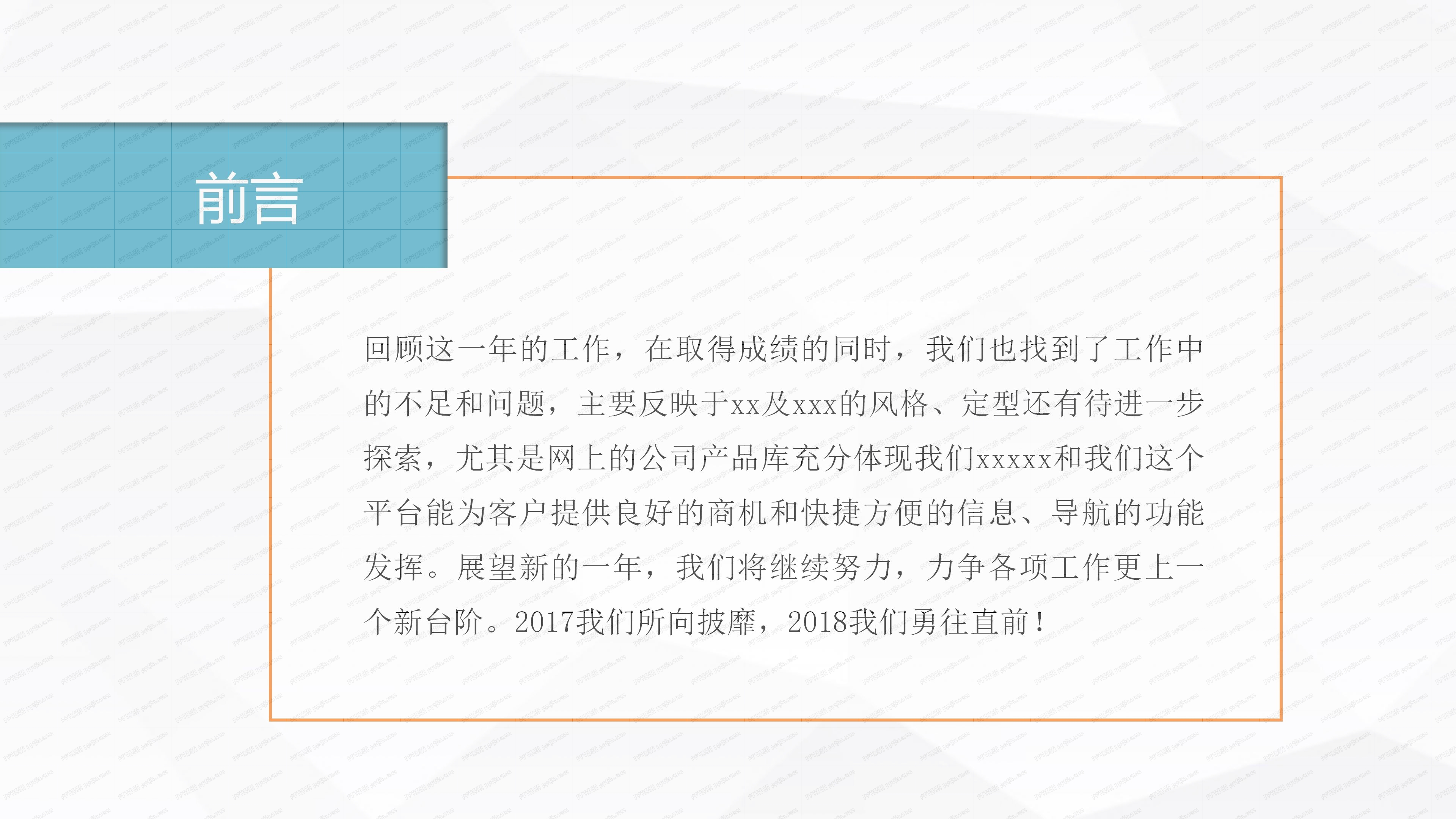 人事工作总结PPT模板