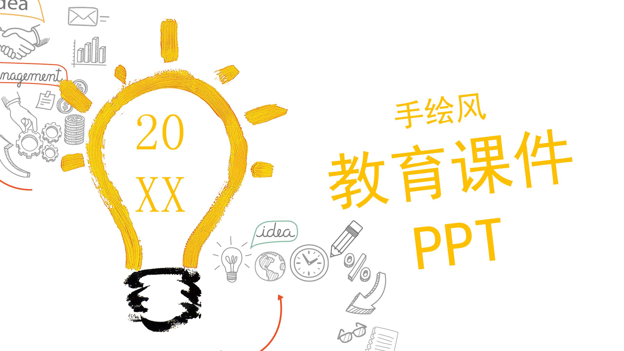 灯泡优秀教师说课ppt模板