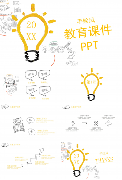 灯泡优秀教师说课ppt模板
