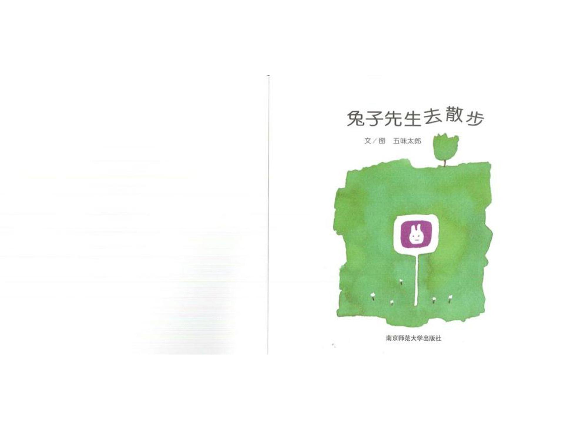 兔子先生去散步ppt模板