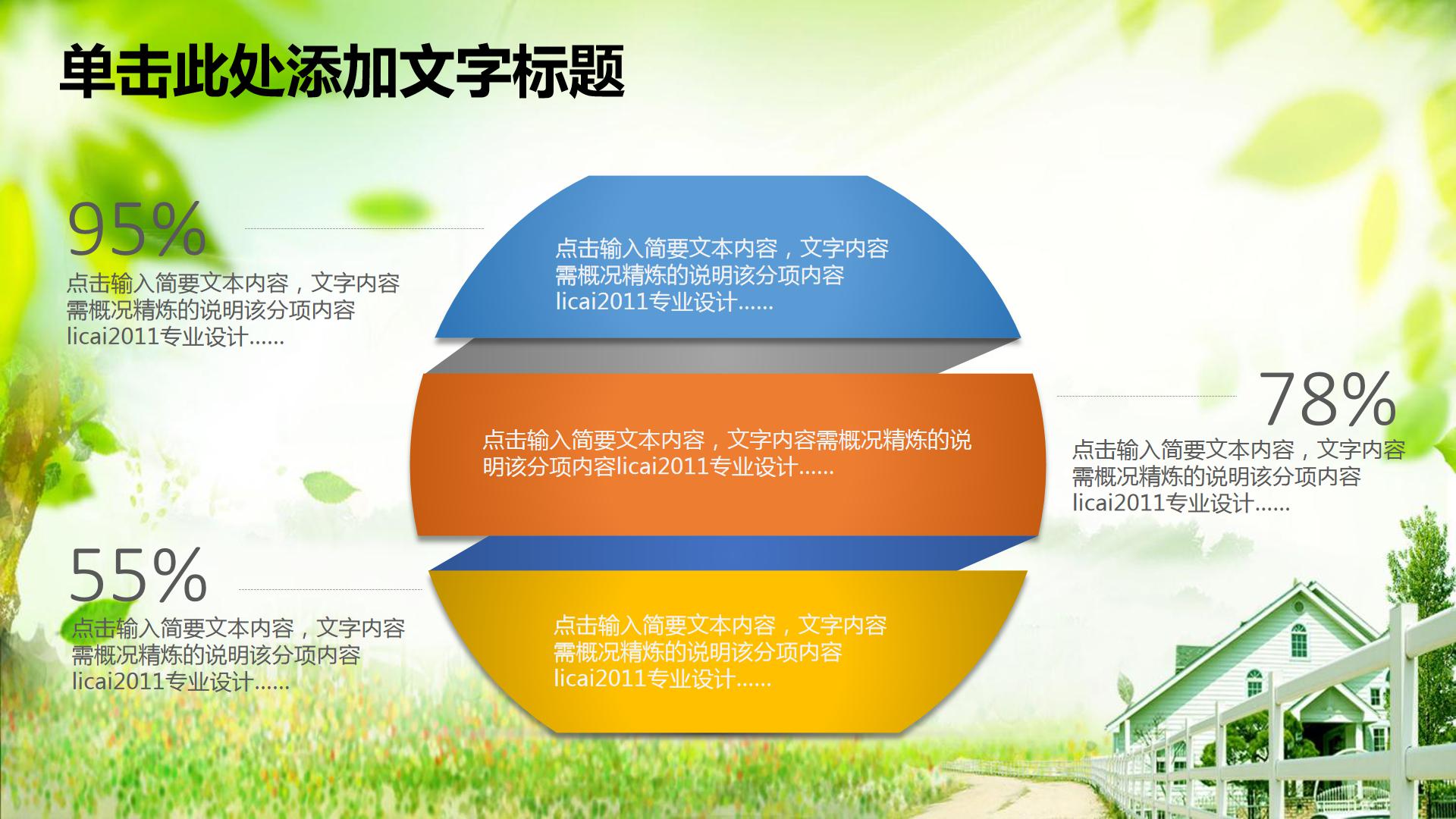 关于环保宣传ppt模板