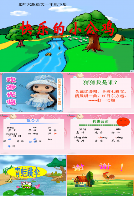 快乐的小公鸡ppt模板