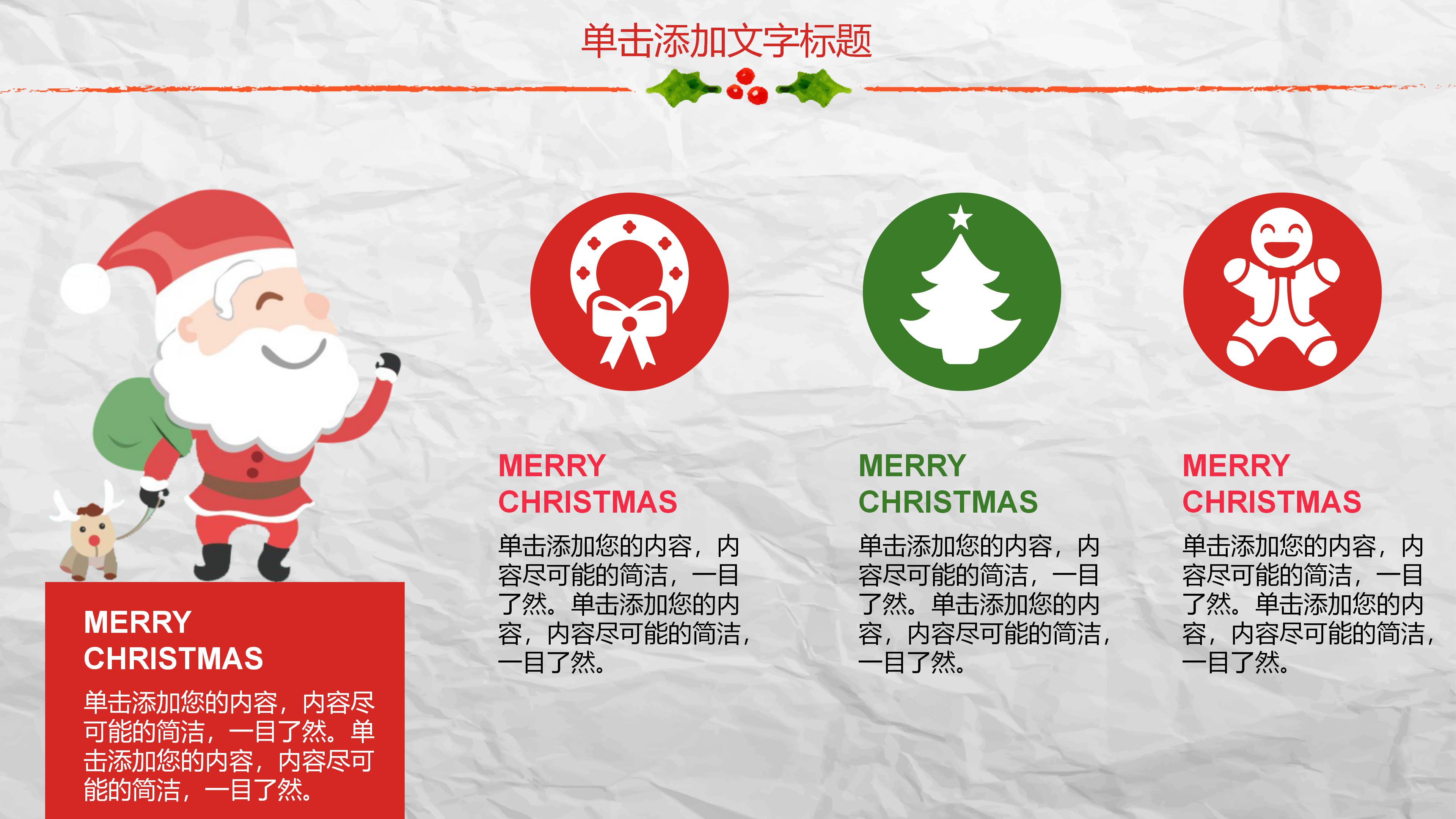 圣诞电子贺卡ppt模板