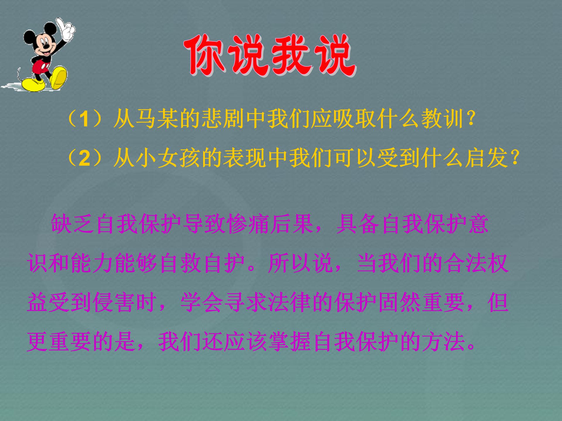 自我保护，安全防护班会ppt模板