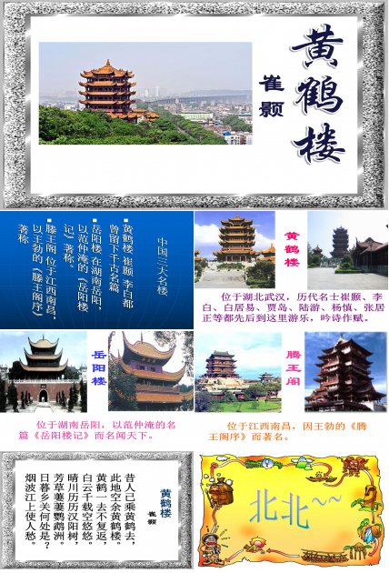 古诗黄鹤楼ppt模板