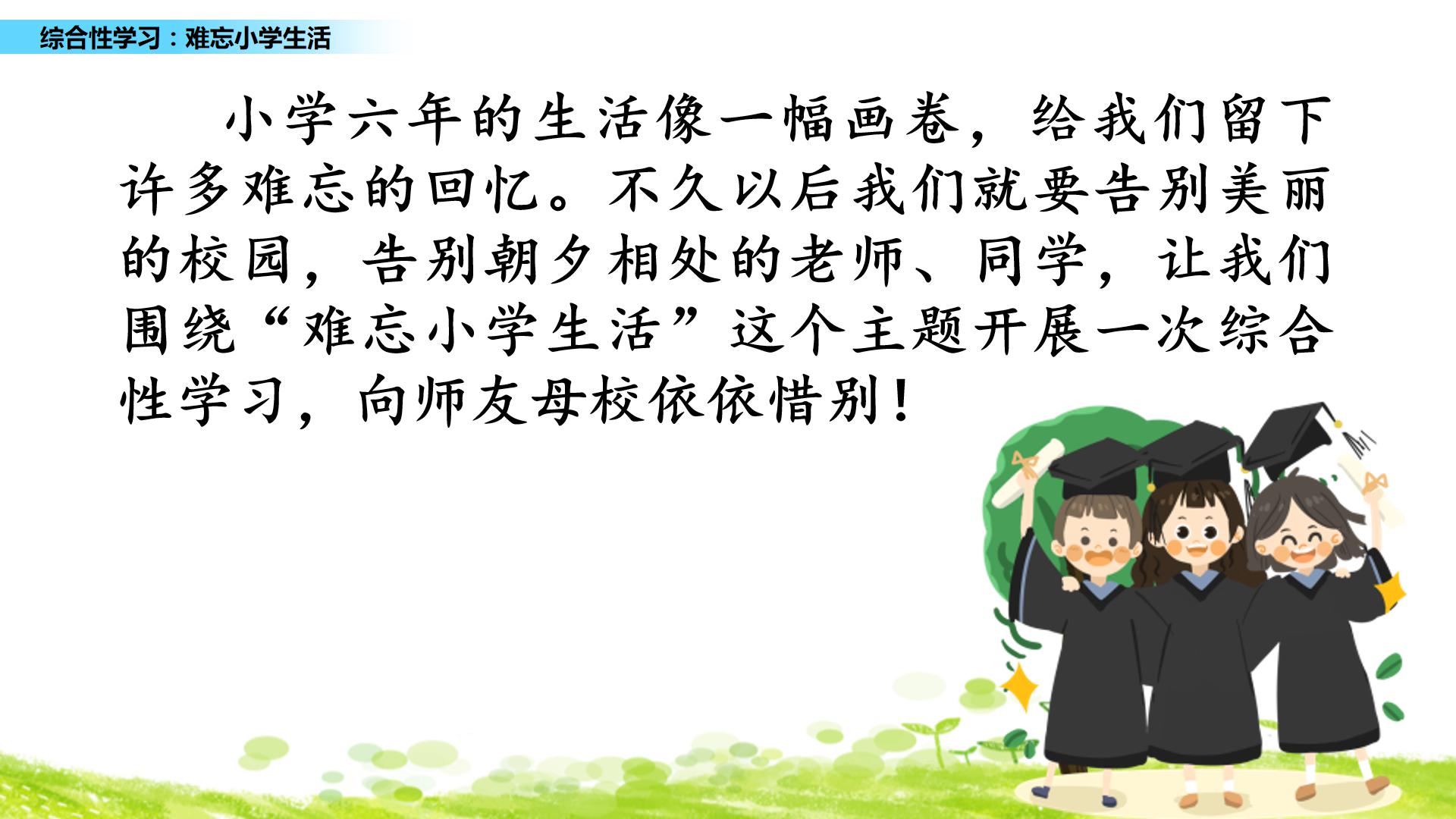 难忘小学生活ppt模板