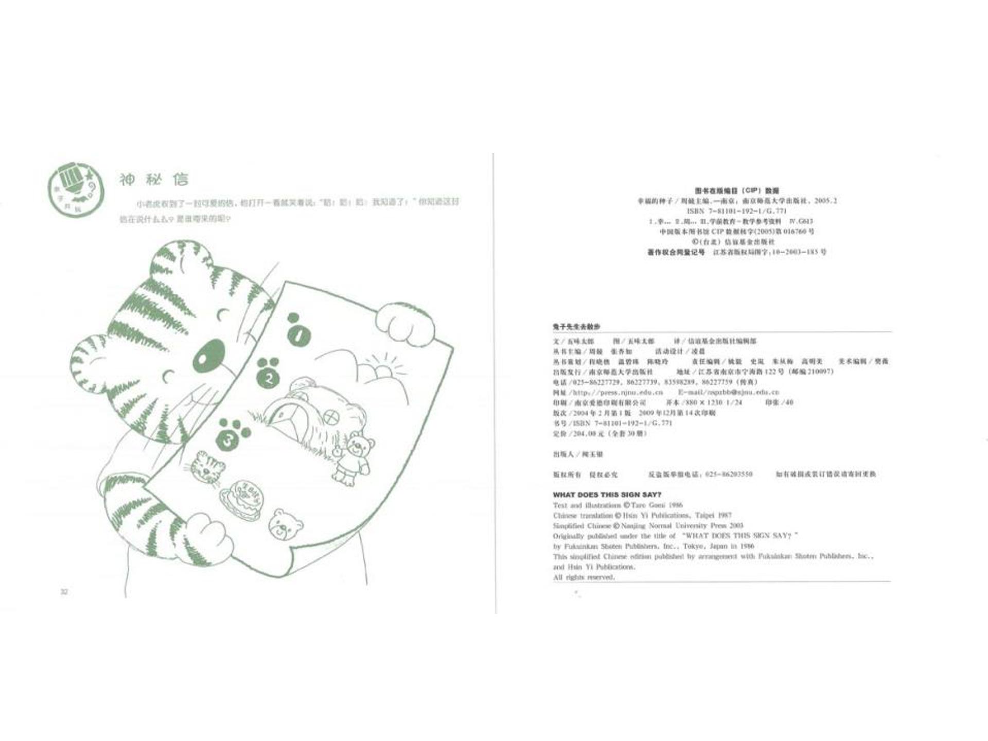 兔子先生去散步ppt模板