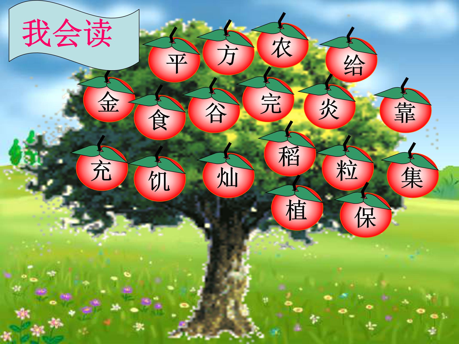 炎帝种谷课件ppt模板