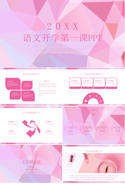 语文开学第一课ppt模板