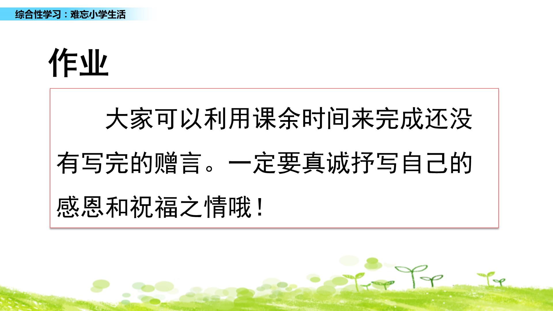 难忘小学生活ppt模板