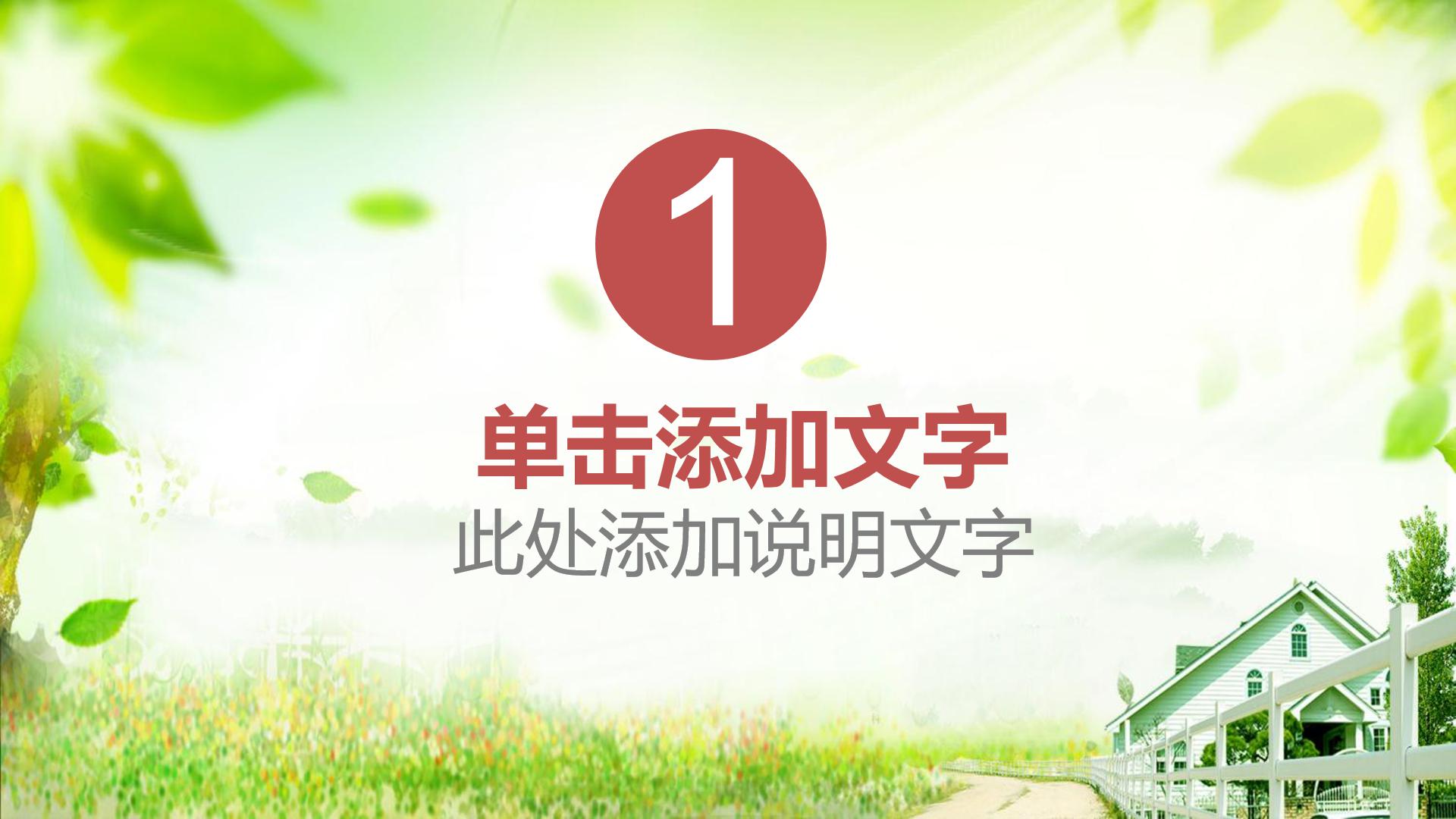 关于环保宣传ppt模板