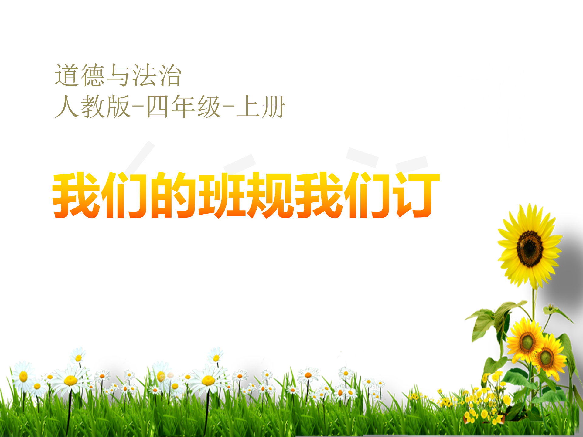 我们的班规ppt模板