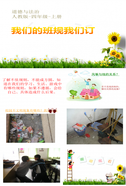 我们的班规ppt模板