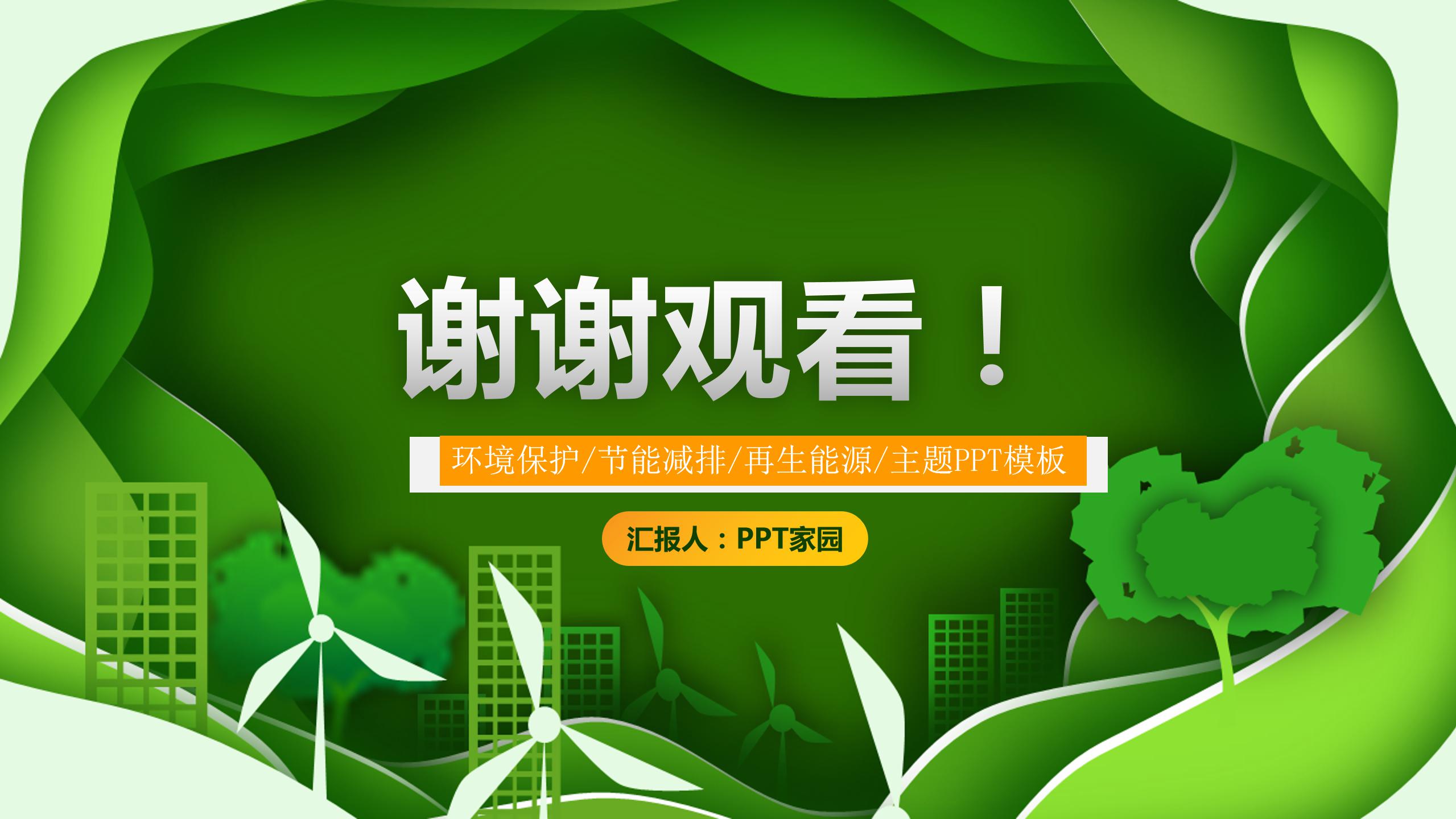 垃圾分类环保ppt模板