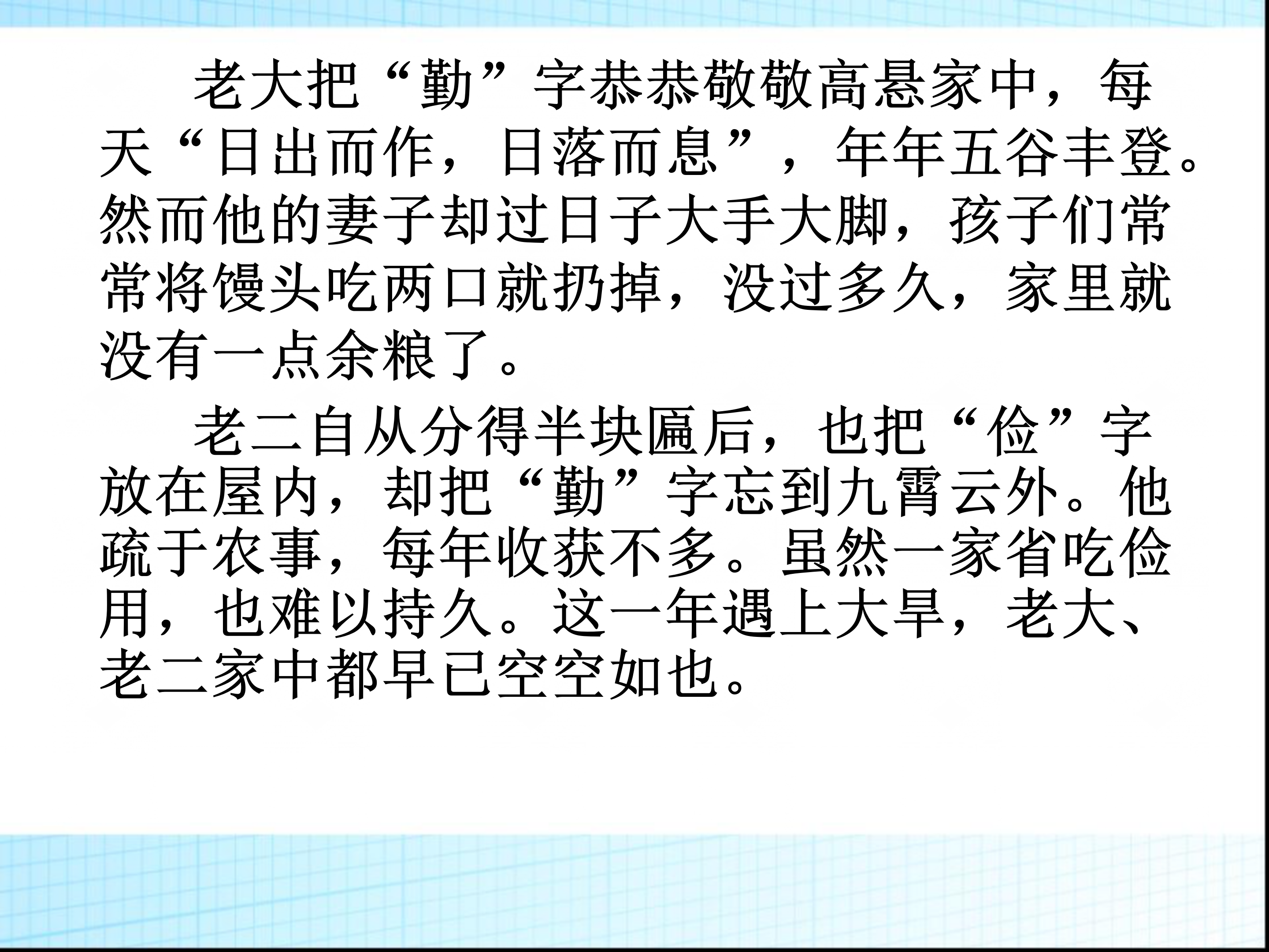 主题班会勤俭节约PPT模板