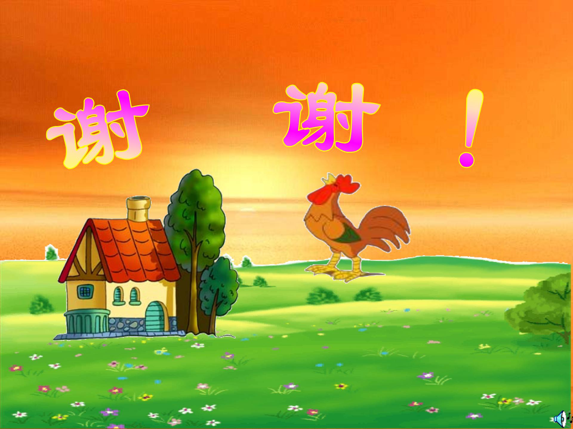 快乐的小公鸡ppt模板