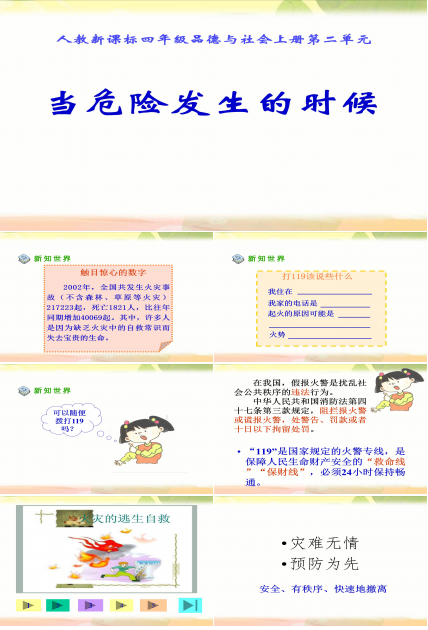 当危险发生的时候ppt模板