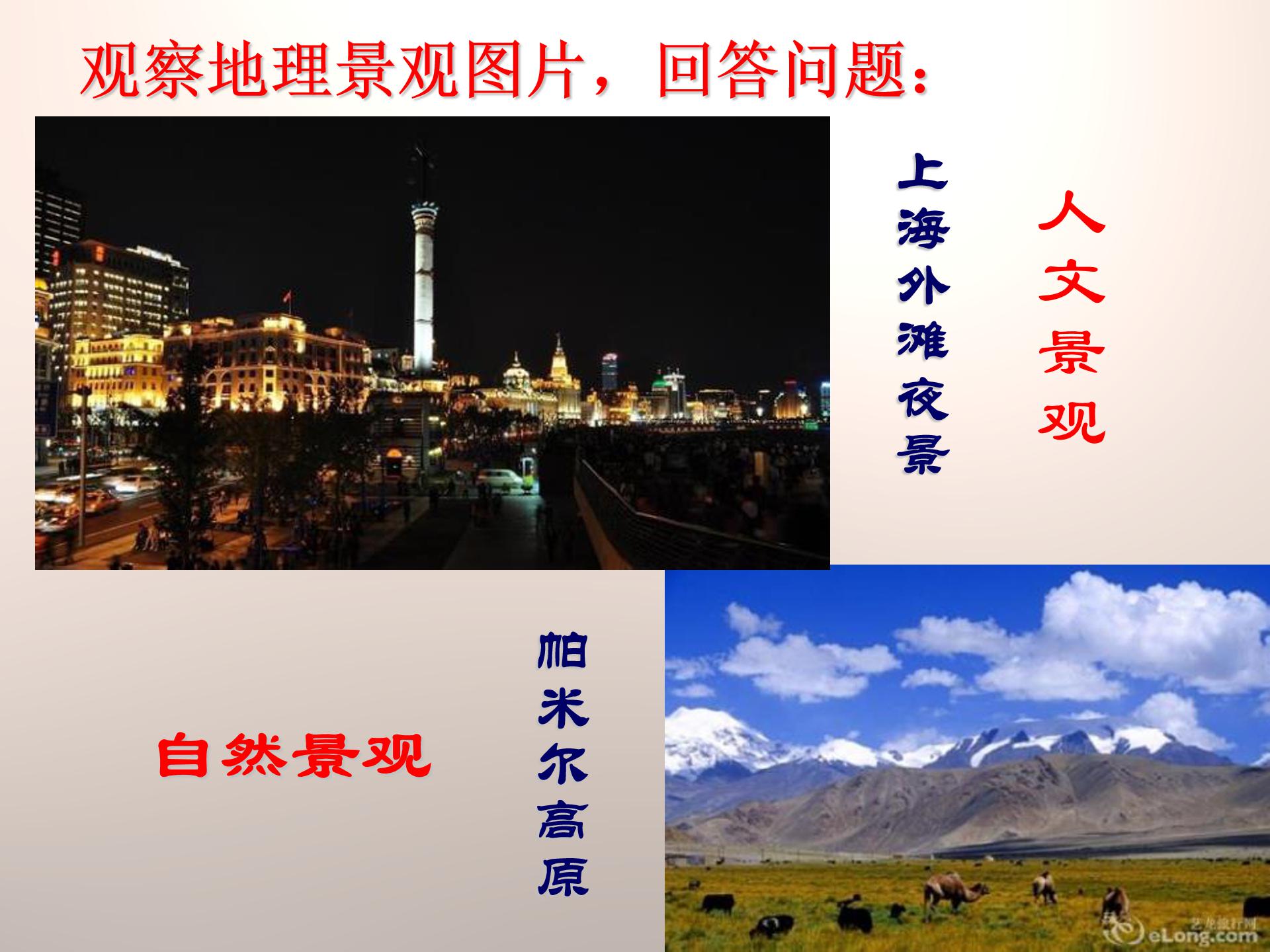 地理景观课件的ppt模板