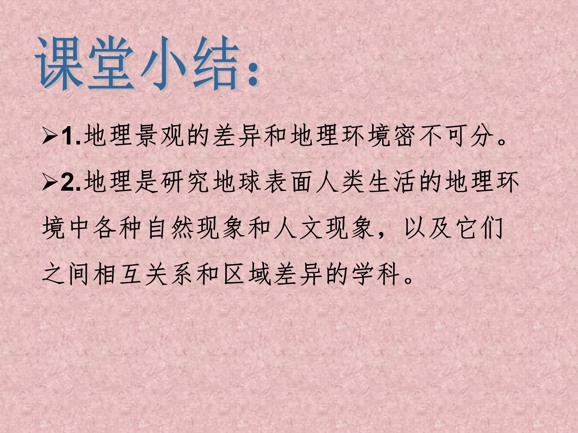 地理景观课件的ppt模板