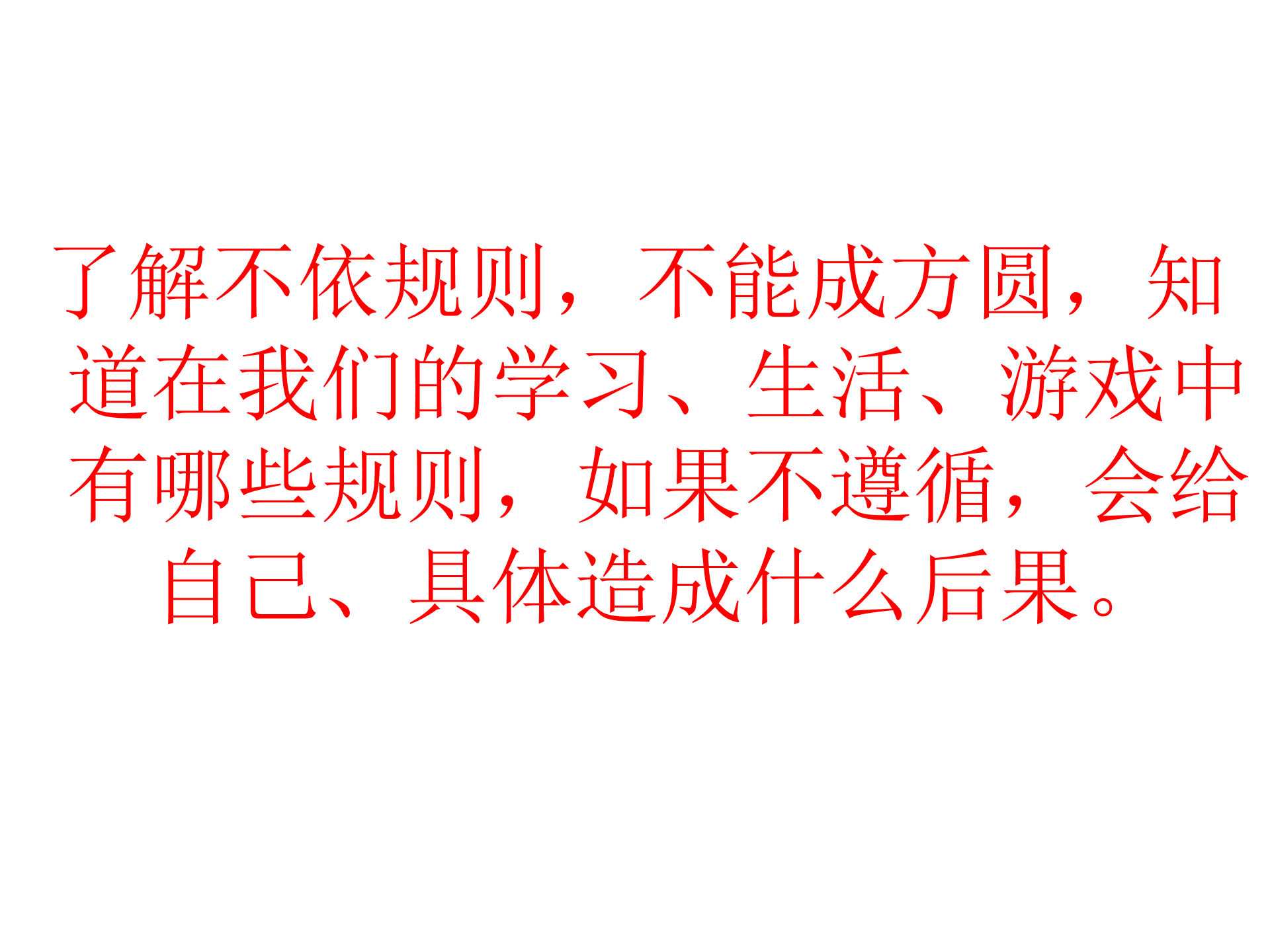 我们的班规ppt模板