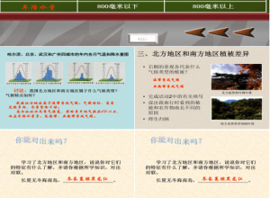 八年级地理下册第五章-中国的地理差异ppt课件模板下载推荐