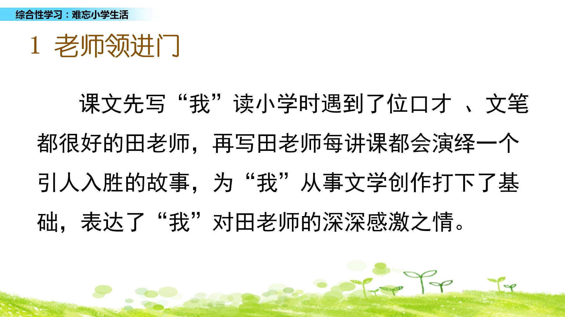 难忘小学生活ppt模板