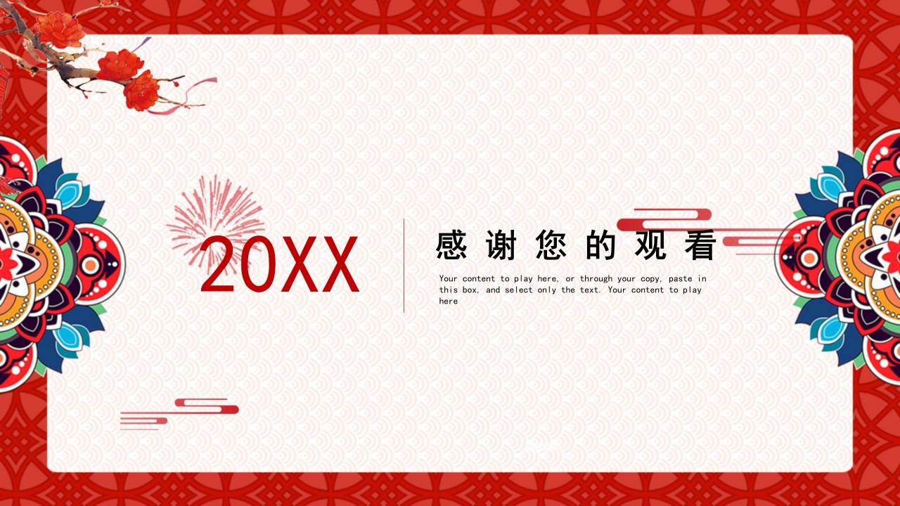 校园新年晚会ppt模板