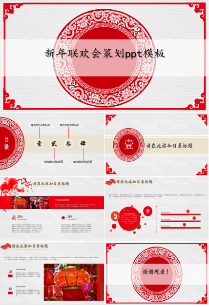 新年联欢会策划ppt模板