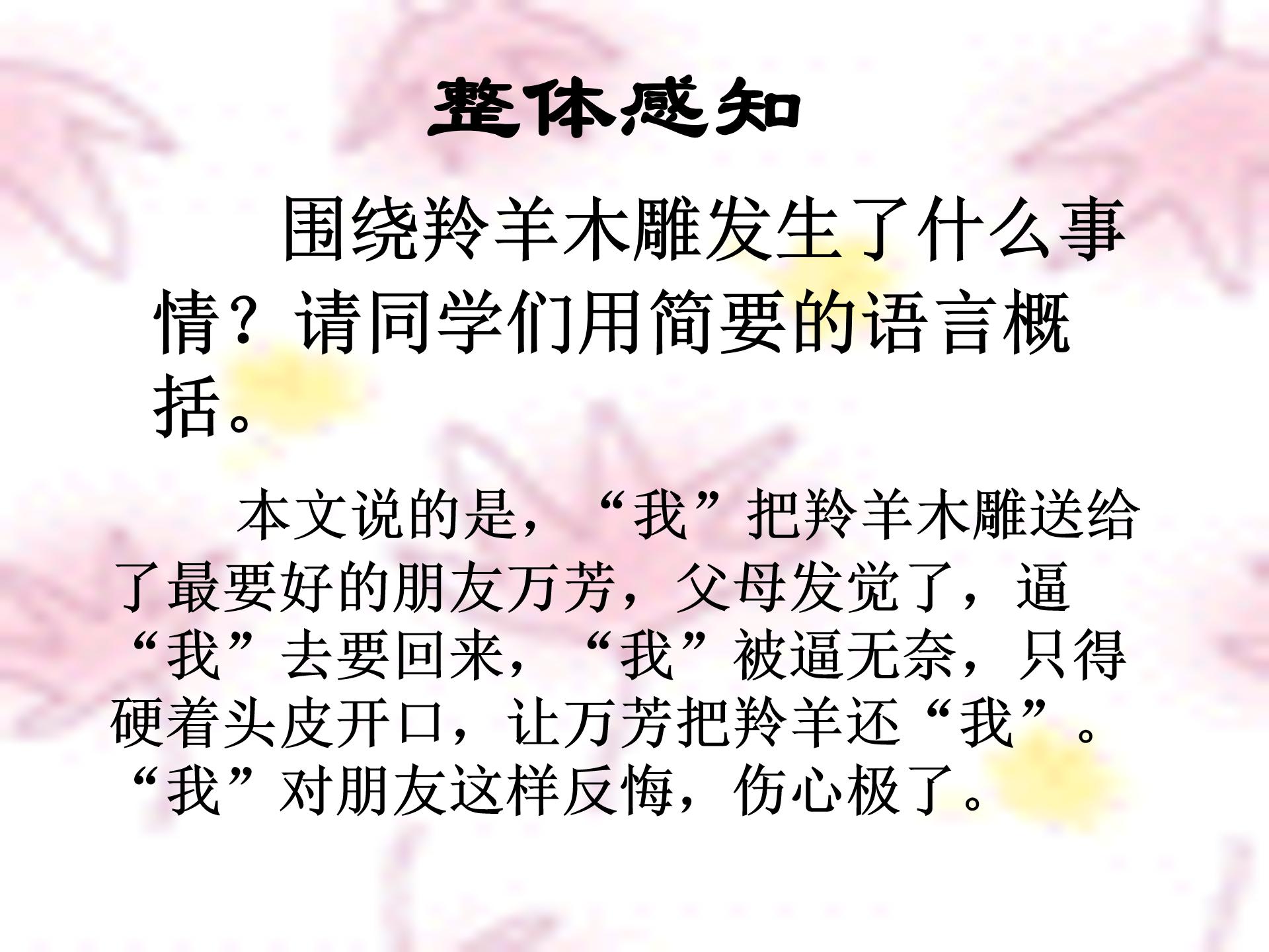 羚羊木雕课件模板