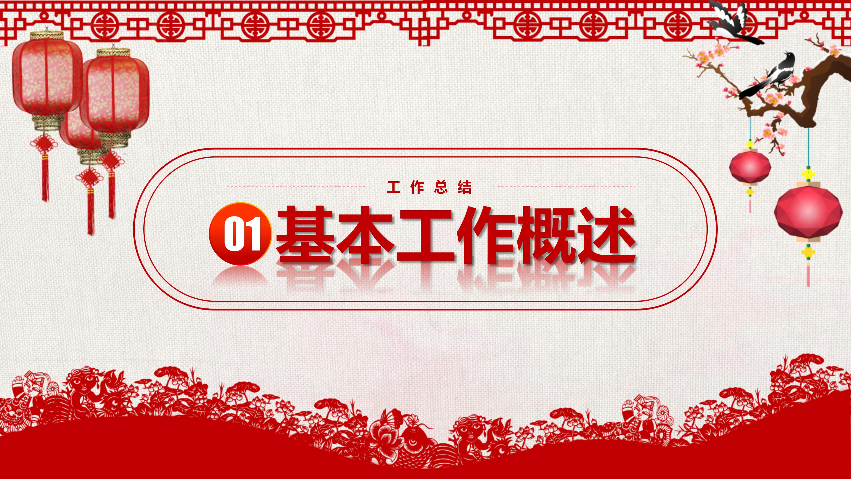 新年晚会活动ppt模板