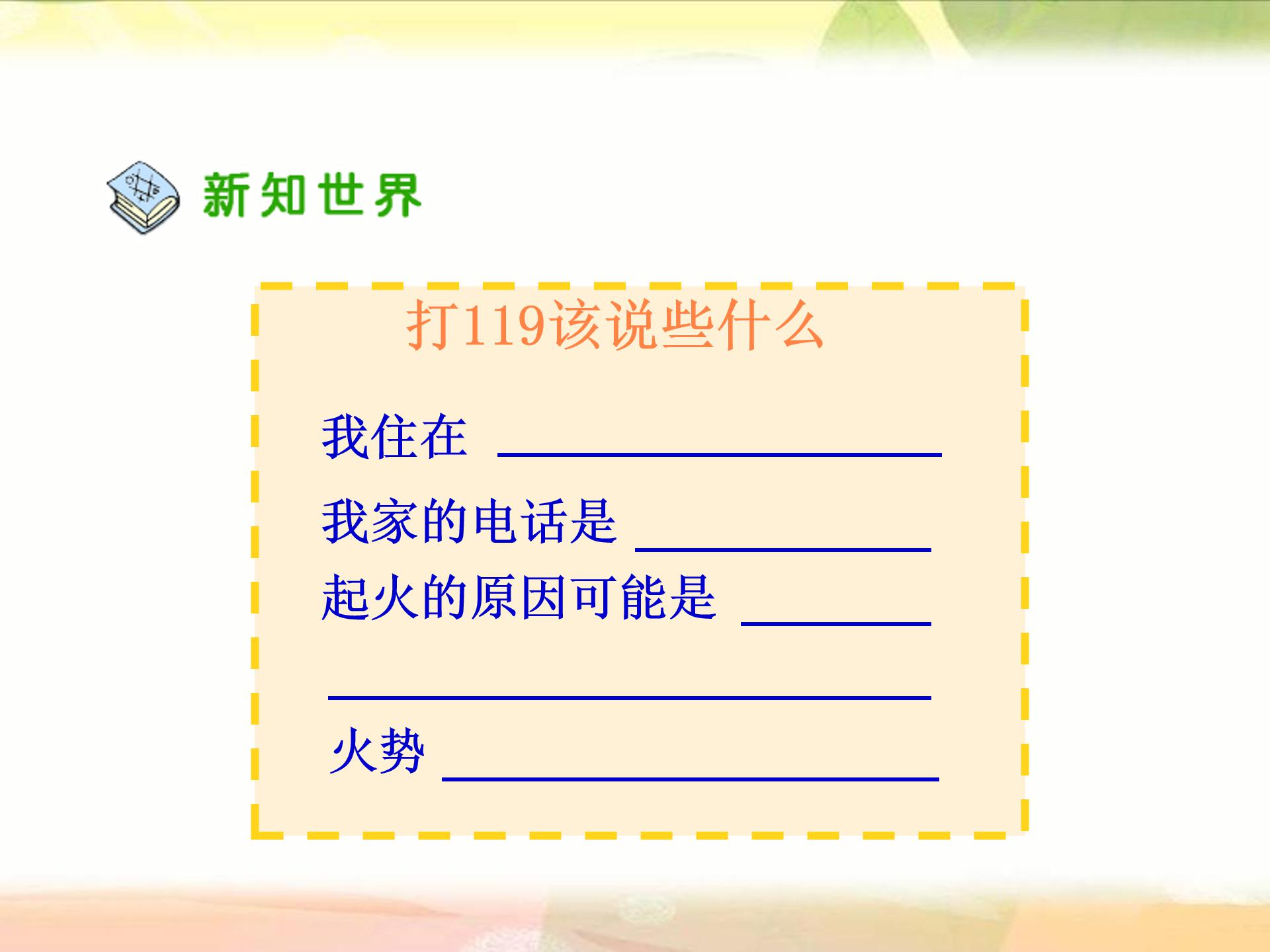 当危险发生的时候ppt模板