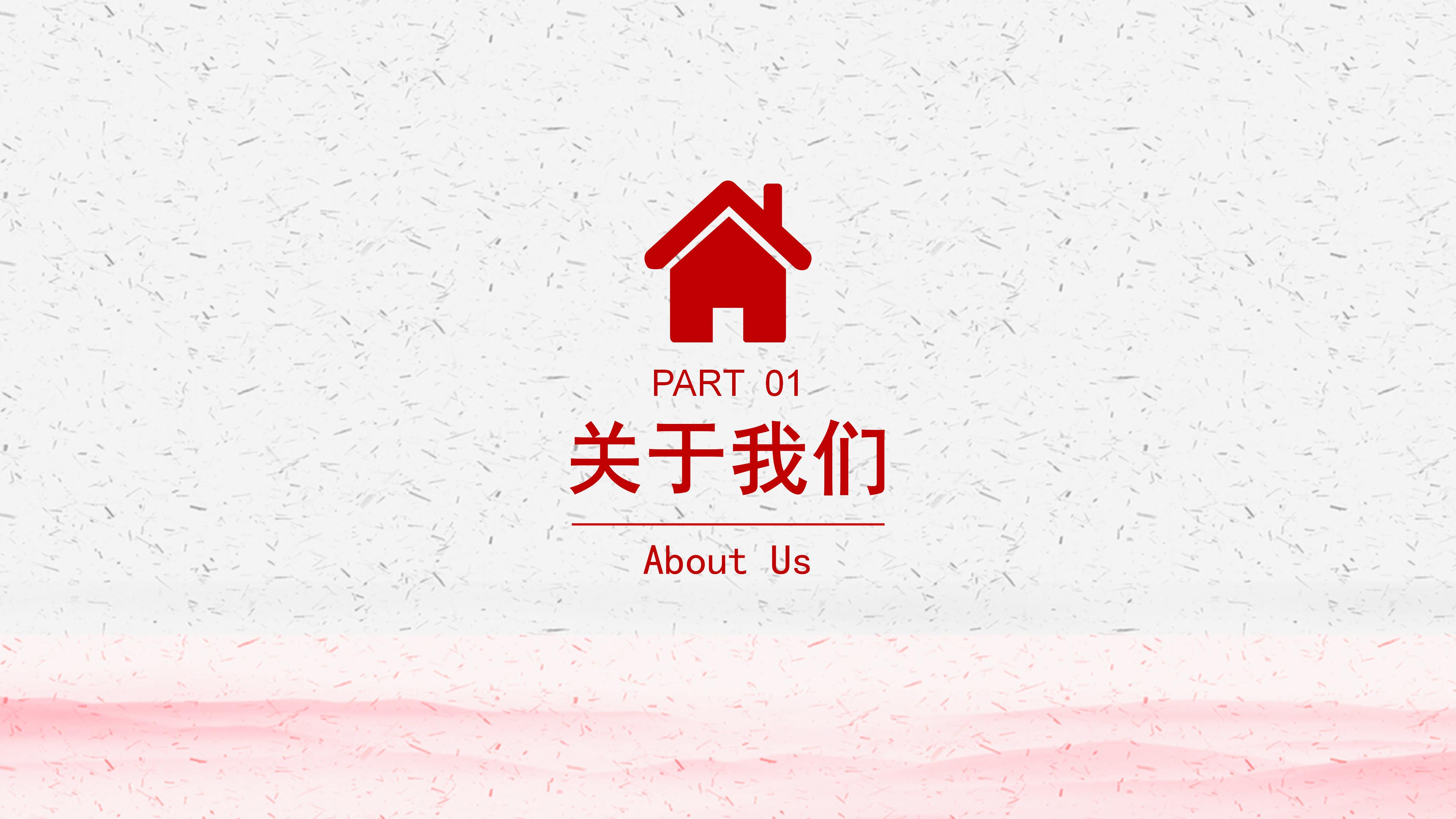 新年晚会方案ppt模板