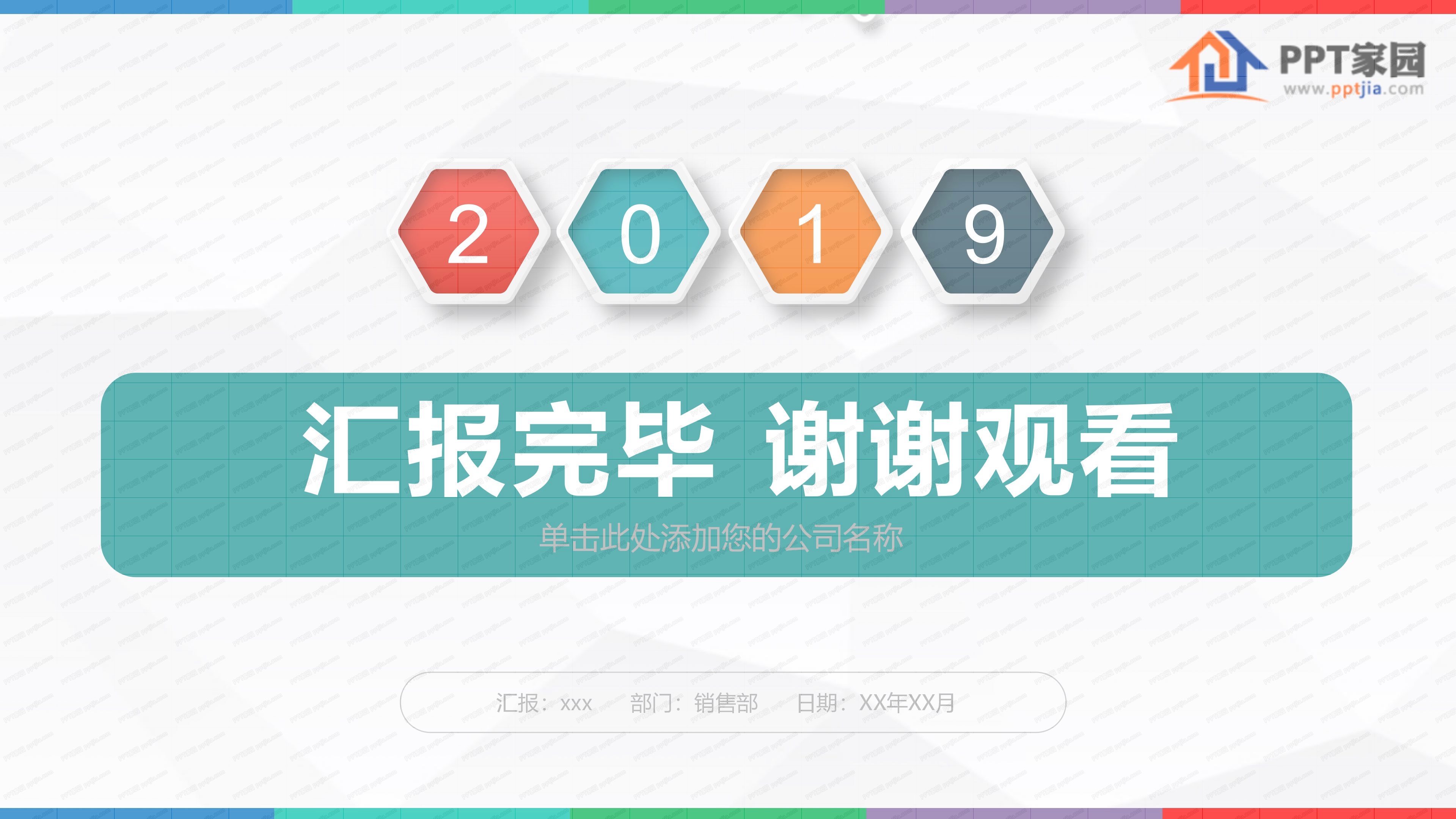 人事工作总结PPT模板