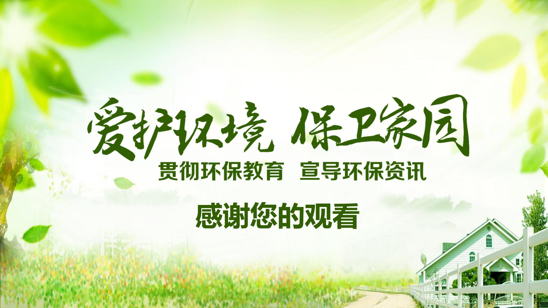 关于环保宣传ppt模板