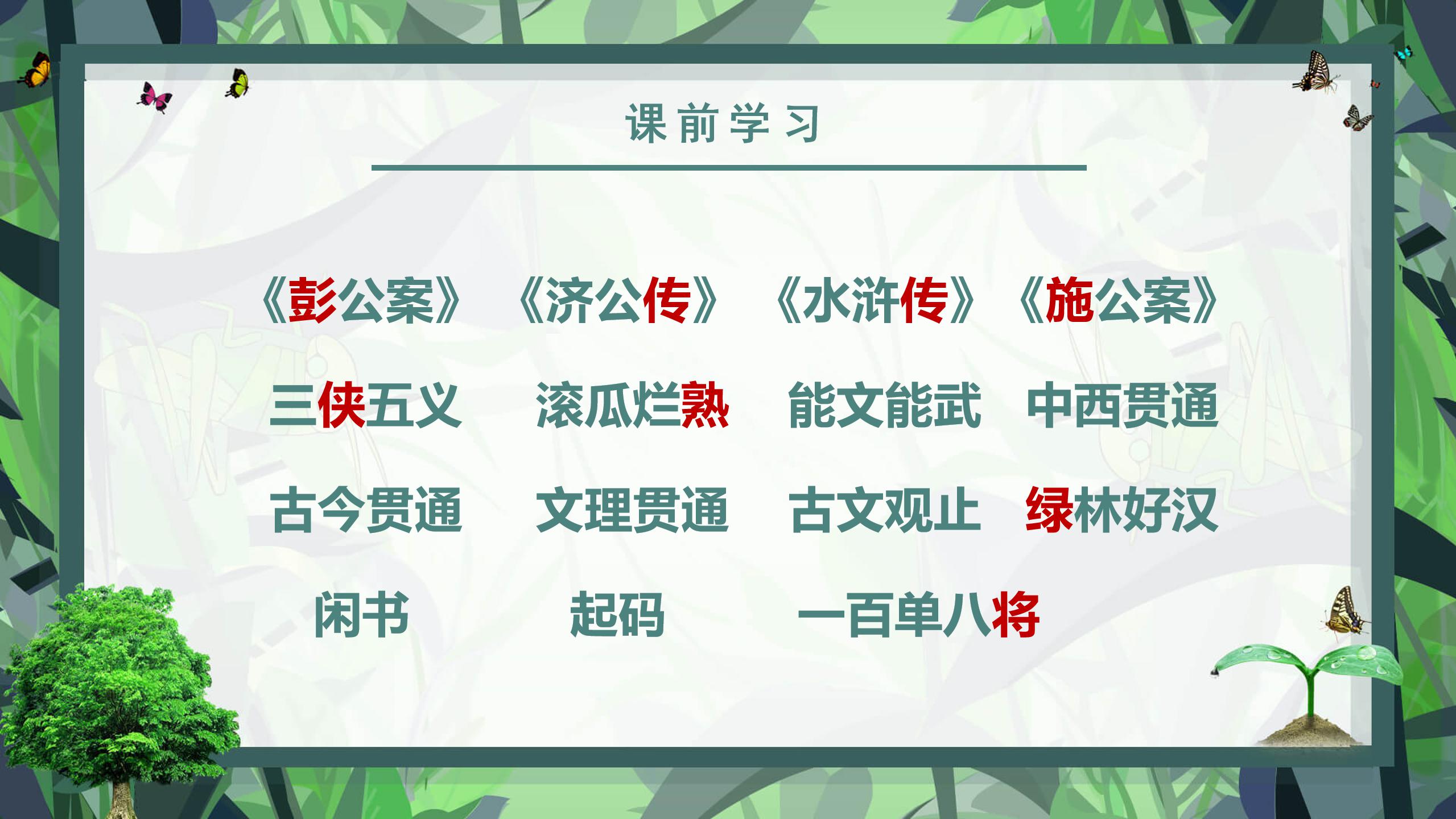 小鸟和大树ppt模板