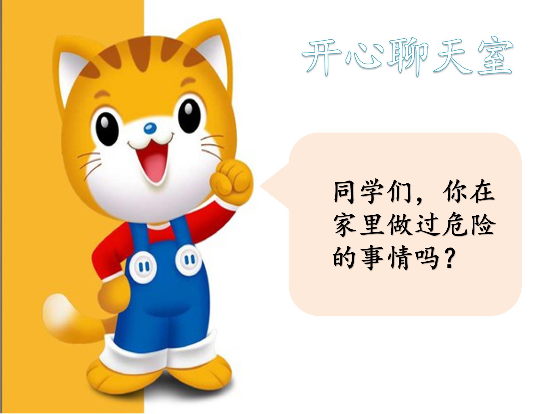 别伤着自己安全教育ppt模板