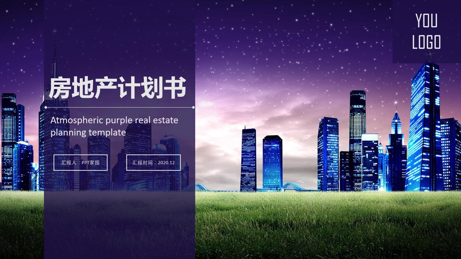 房地产营销策划案例ppt模板