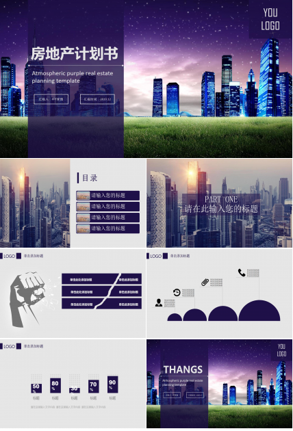 房地产营销策划案例ppt模板