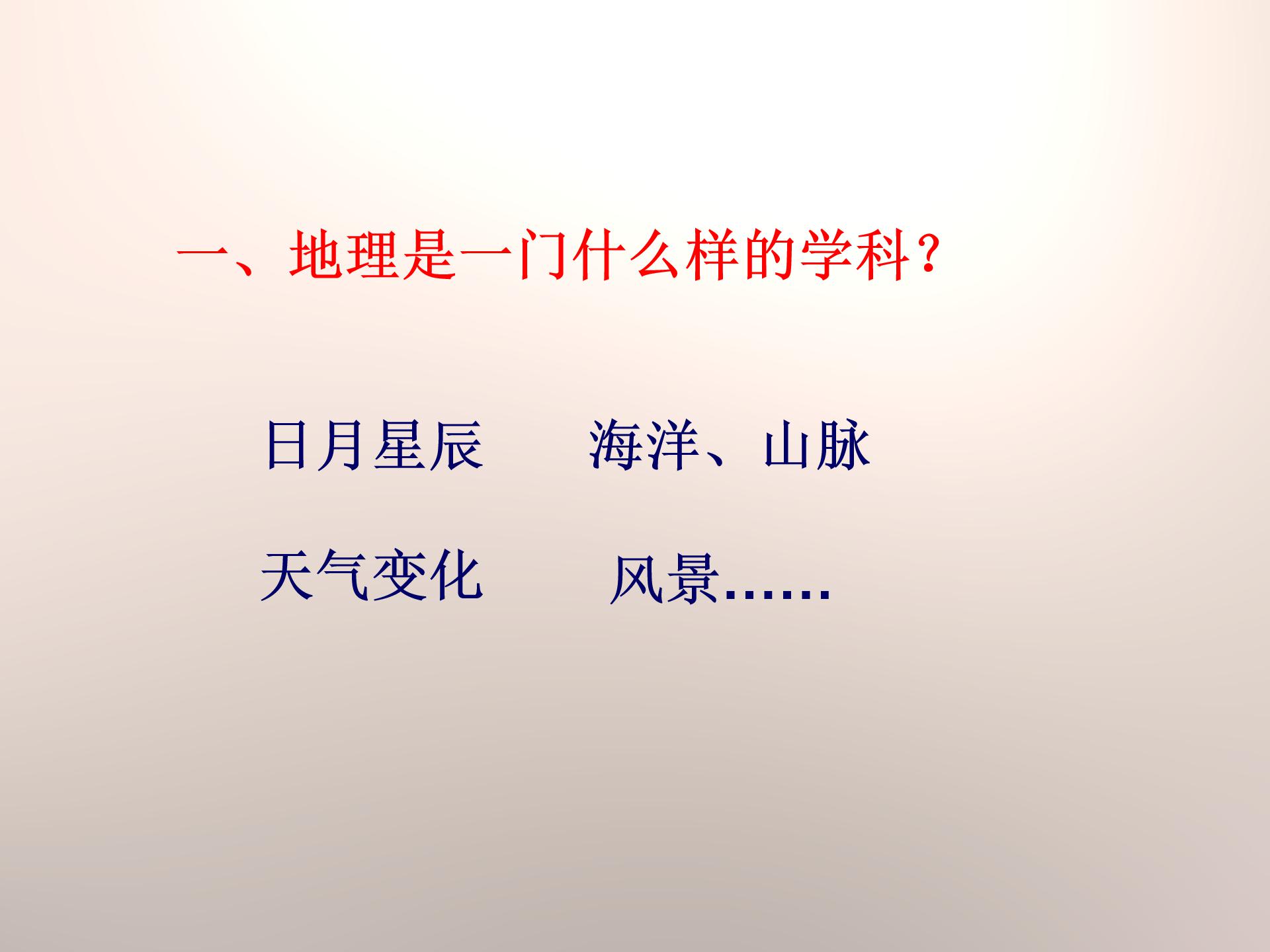 地理景观课件的ppt模板