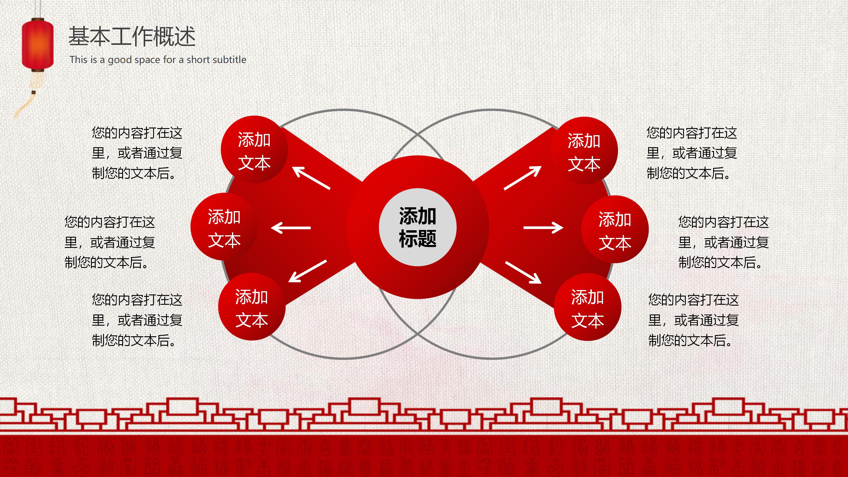 新年晚会活动ppt模板