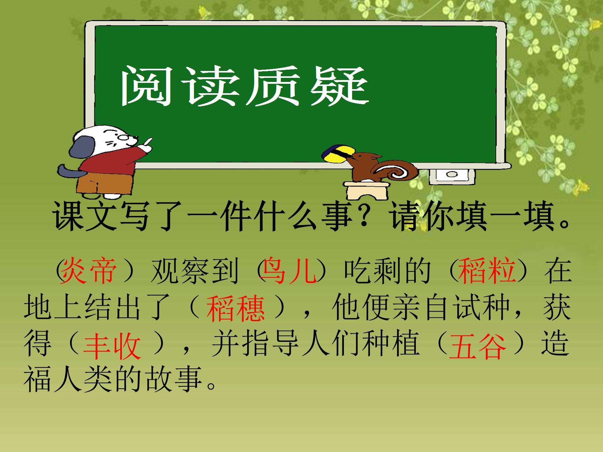 炎帝种谷课件ppt模板