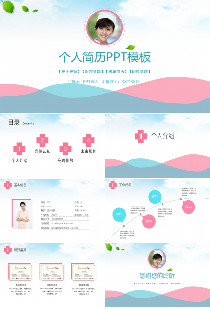 护士长竞聘ppt模板