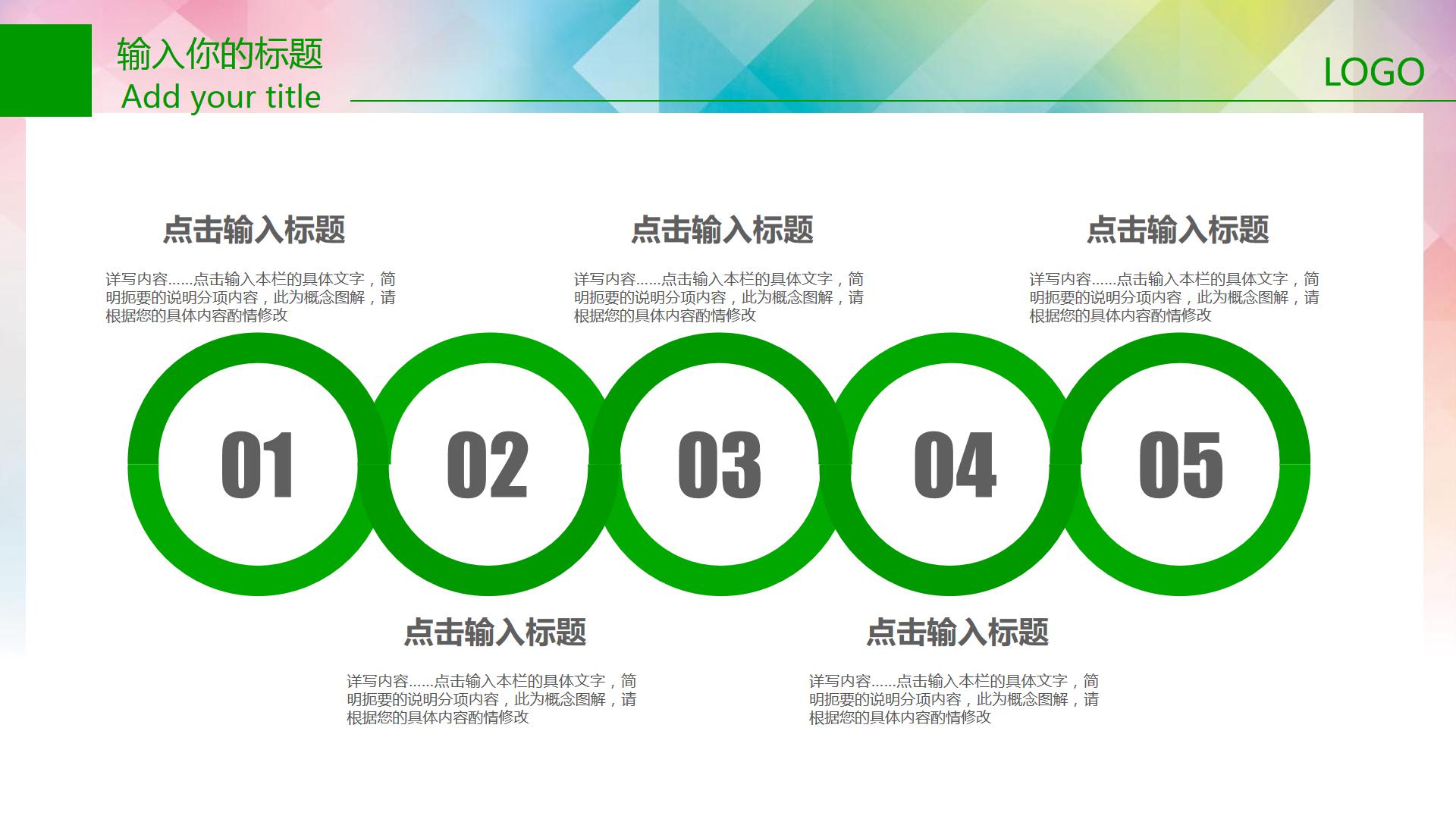 绿色出行ppt模板