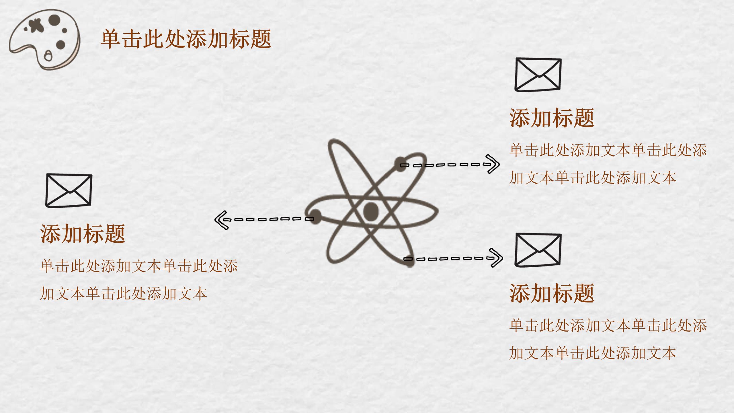 集体教师节快乐ppt模板