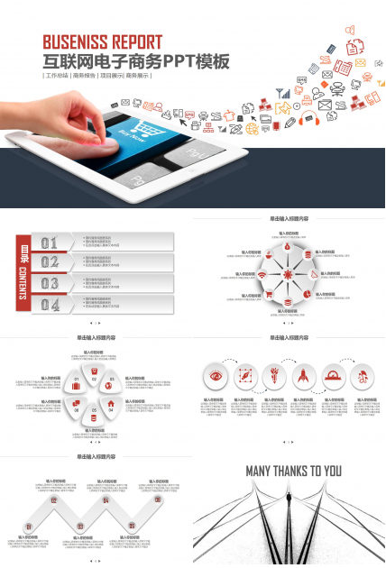 IT电子商务ppt模板
